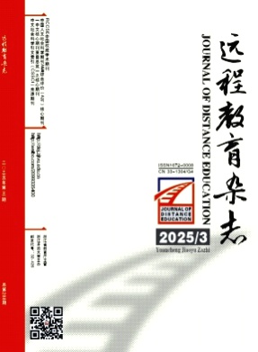 远程教育杂志杂志